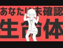 エイリアンエイリアン 歌ってみた