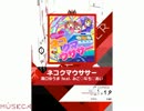 【MUSECA】 ネコクマウササー 朱(Lv.11) 手元付き