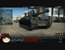 【WarThunder】WarThunderタイムきらら タンク！　vol.1【ゆっくり実況】