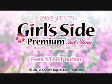 【ときメモGS３】イケメンとパヤパヤしたい、ぱーと１【実況プレイ】
