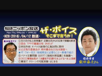 【飯田泰之】ザ･ボイス そこまで言うか！H28/04/12【地域再生の失敗学】