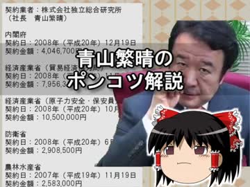 青山繁晴のポンコツ解説