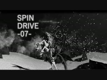 【DFFAC】 SPIN DRIVE -07-