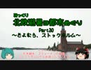 【みっくり】北欧避暑３都市めぐり Part30～さよなら、ストックホルム～