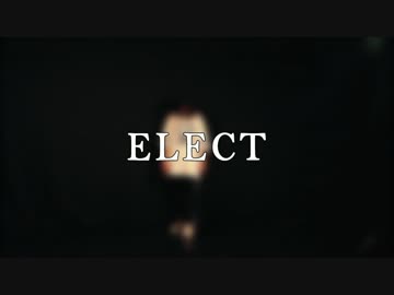 【水晶】ELECT 踊ってみた