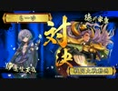 【正三位A】格ゲー勢の戦国大戦２０