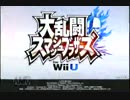 スマブラWiiUを久しぶりに一人で楽しく？プレイpart1