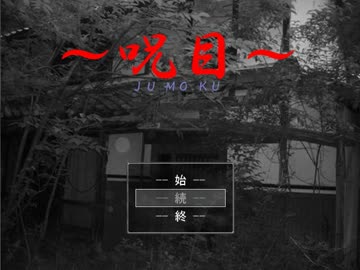 眼鏡は呪われてしまった　part1　【呪目】