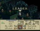 【TO】初期装備縛りオウガ【実況】　Part16