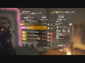 ディビジョン 4/12 アプデメモ