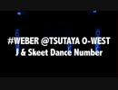 【WEBER】J＆Skeet Dance Number