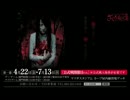 お化け屋敷のCMで問題のBGM
