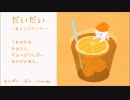 【音楽絵本】 ようせいさんのいろさがし vol.1～3