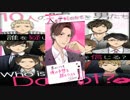 【実況】ダウト　〜嘘つきオトコは誰？〜　part７