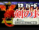【実況】ファイアーエムブレム封印の剣ハード 『剣の封印』Part12