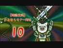 【朗読実況】さよならモナーRPG１０