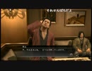 高田健志『龍が如く4』part131