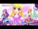 【 アイカツ！ 】　輝きのエチュード -prototype- （+オケ）