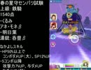 【バトルガール】春の星守センバツ試験　鉄騎　66秒