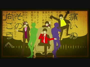 【合松】￥妄￥想￥税￥【マフィア松】