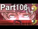 【ペルソナ4実況】ななこと番長 Part106