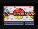 アクションが苦手な相方の『スーパーマリオブラザーズ３』実況 part４