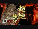 【戦国大戦】 決めるぞ！下剋上 ＃1553 vs常に女王也
