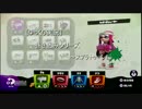 [ゆっくり実況]巻き込みシリーズ～スプラトゥーン編～part6