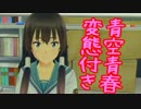 真面目と呼ばれた殻を打ち破りたくて 2日目【夏色（略）】