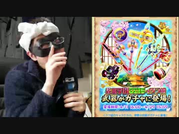 白猫のプリンスのイクラ組武器ガチャと追加キャラガチャ