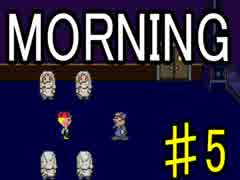 【ＭＯＲＮＩＮＧ】MOTHER風ＲＰＧを実況プレイpart5