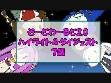 【SW2.0】ゆるっとそーどわーるど７【オリジナル卓】