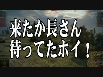 【WoT】 方向音痴のワールドオブタンクス Part30 【ゆっくり実況】