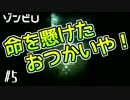 【実況】アホな2人でゾンビ狩りじゃあ！その5【ゾンビU】