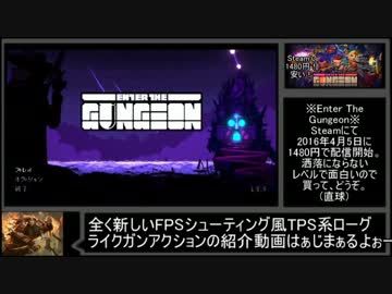 【ゆっくり紹介動画】ホモと学ぶEnter The Gungeon.steam12