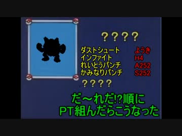 [ポケモンORAS実況]だ～れだ!?順でPT組んだらこうなった part12