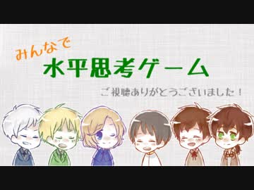 【APヘタリア】みんなで水平思考ゲーム！ 1-3【実卓リプレイ】
