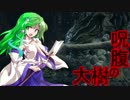 【ダークソウル３】早苗さんと行くボス攻略珍道中:3【ゆっくり実況】
