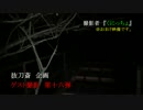 《ゲスト撮影》　鱒池亭　【心霊スポット】