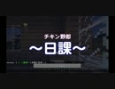 【マイクラ】緑の果実がサバイバる建築プレイ。その２【実況】