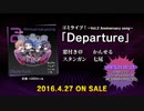 ゴミライブ！「Departure」　窓付き＠　かんせる　スタンガン　七尾