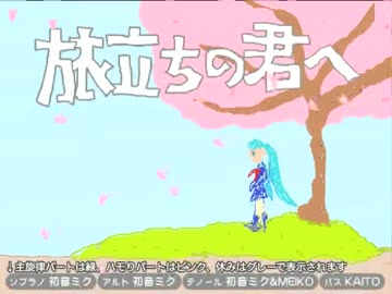 旅立ちの君へ まさp 酒井由紀子 佐々木 拡 Feat Various Vocaloid Database
