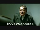 総統閣下がタミヤの新製品に驚愕です。