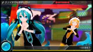 初音ミク Project DIVA X　「クノイチでも恋がしたい」　EX パーフェクト