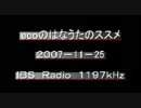 （ラジオ）ecoのはなうたのススメ　2007-11-25