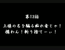 【実況】やはり悪代官という生き方も悪くない【悪代官3】　其ノ拾肆