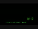 【コメント専用】コンクリート・レボ"レディオ"　第２２回