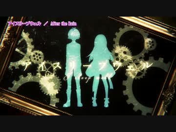 【ニコカラ】アイスリープウェル【On Vocal】色分け有り