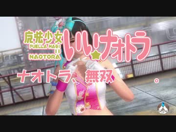 魔法少女いいナオトラ「ナオトラ、無双　　　。」Blu-ray版