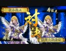 【戦国大戦】尼御台三浦せいせいｖｓ尼御台御首級井伊親子【正三位Ｄ】